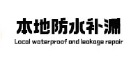 通道本地防水（中讯网）